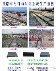铁路车号识别系统