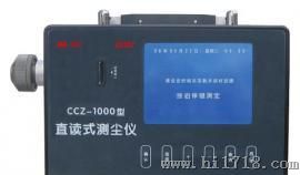 西安电子测尘仪|陕西斯达集团|直读式粉尘测量仪|CCZ1000生产厂家