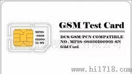 GSM测试卡