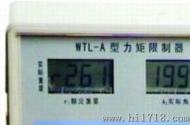 WTL-A型起重机力矩限制器-宜昌微特