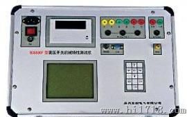 高压开关特性测试仪/高压开关测试仪