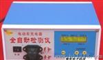 全自动充电器检测仪