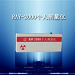 供应射线报警仪  个人剂量仪  RAY-2000型