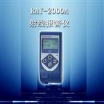 供应射线报警仪（个人剂量仪）RAY-2000A型