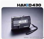 日本白光HAKKO 430静电测试仪