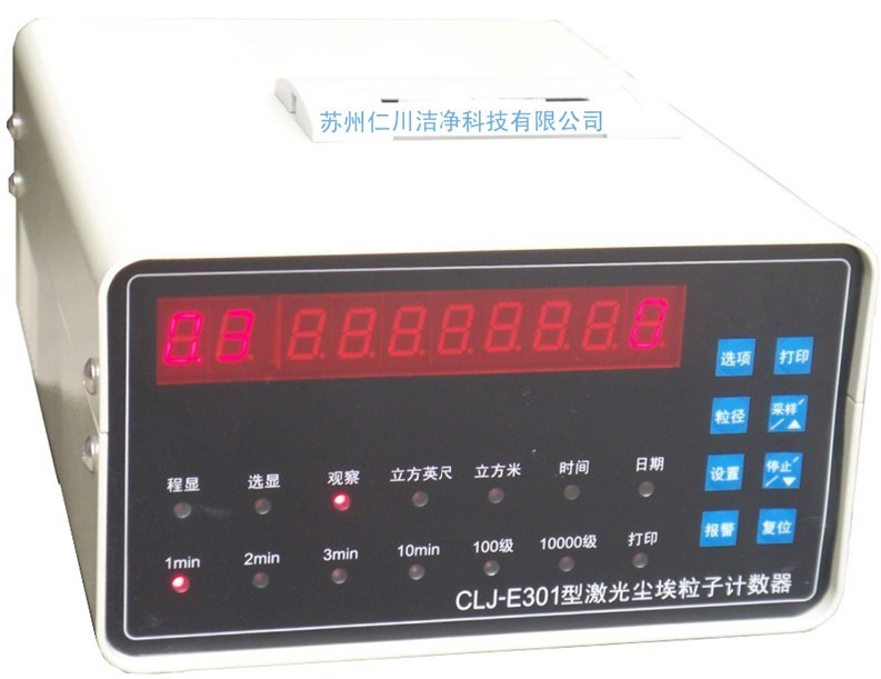 尘埃粒子计数器CLJ-E301