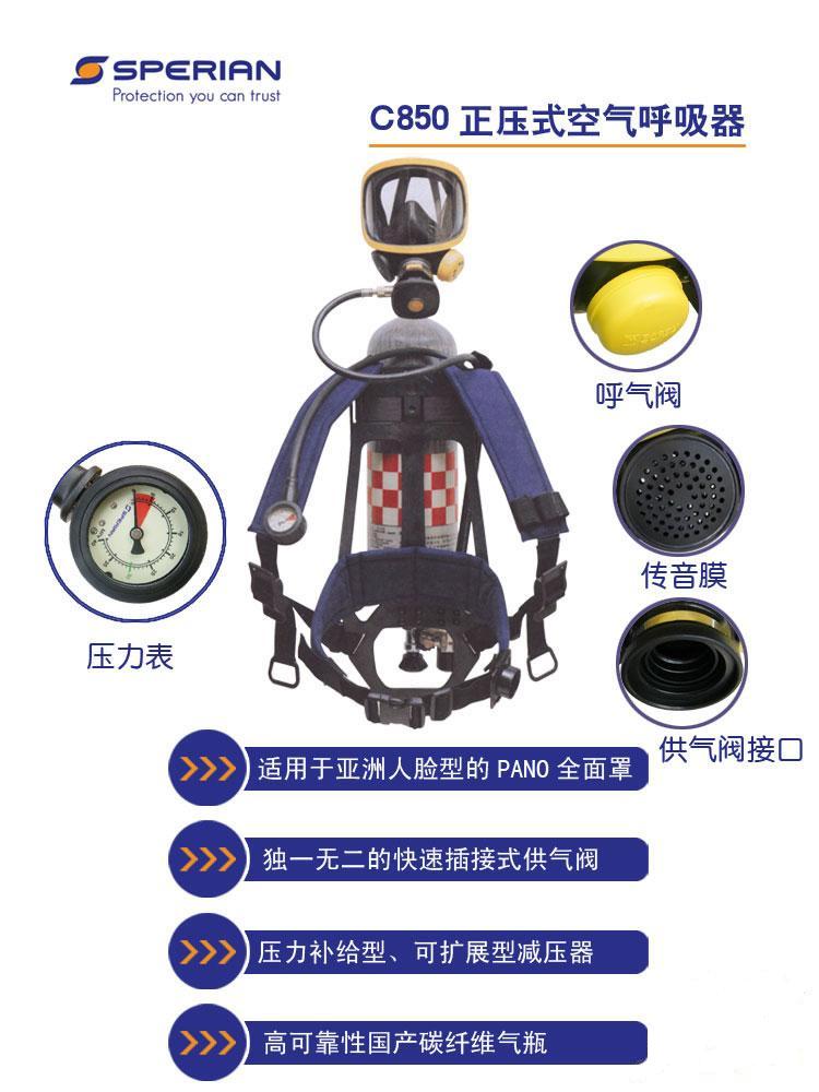 巴固C850/C900空气呼吸器