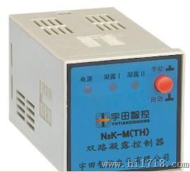 N2K-M(TH)双凝露控制器