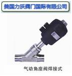 进口焊接气动角座阀