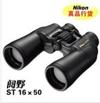 三门峡商丘新乡尼康(阅野16x50st)双筒望远镜 