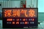 LED气象显示屏