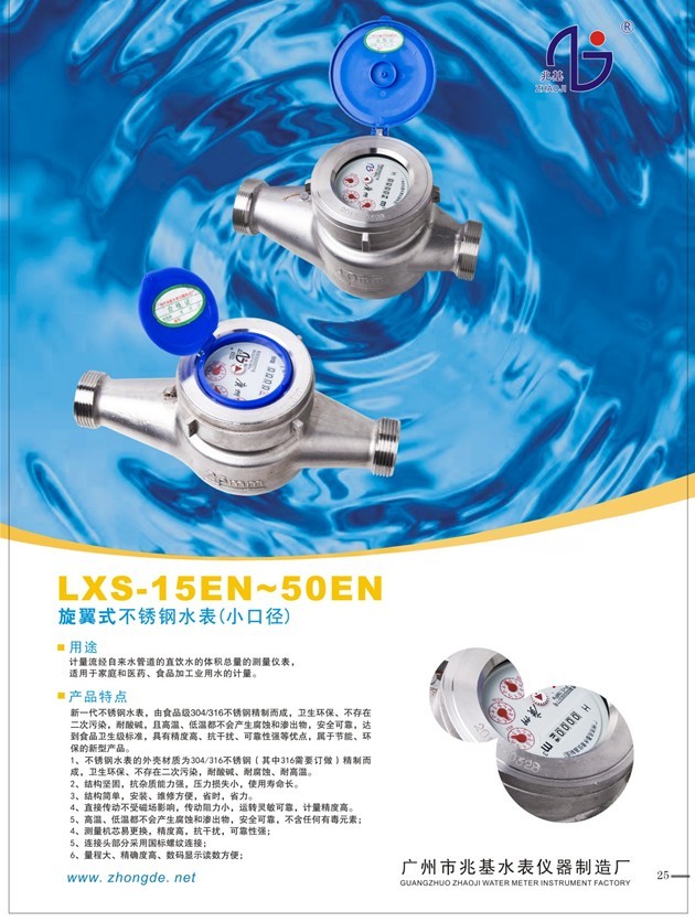 供应耐酸碱耐腐蚀耐高温不锈钢水表LXS-40E  