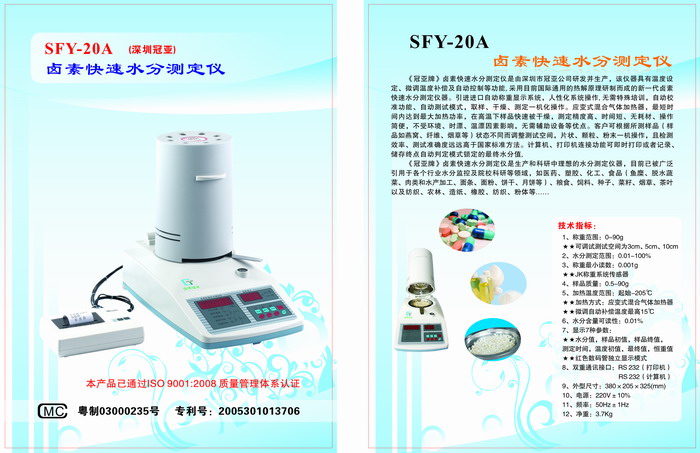 SFY-20A水分测定仪 