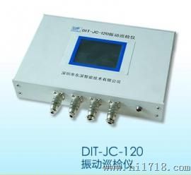 DIT-JC-120振动巡检仪