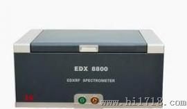 EDX8800真空型检测仪