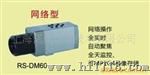 供应网络型便携式红外热成像仪 RS-DM60