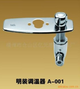 ABO感应洁具,明装调温器A-001