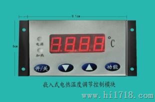 嵌入式电热炉温度控制调节模块