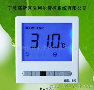 屋利尔K-175空调温控器，大功率采暖温控器