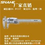 三和SHAHE 防水数显卡尺电子游标卡尺0-200