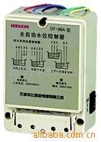 缺水保护全自动水位控制器、DF-96水位控制器