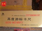 高品质上海沪工高度游标卡尺0-300 0.02