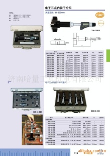 哈量公司批发供应公法线千分尺