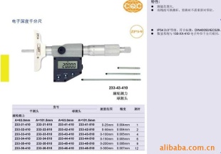 供应青海量具电子深度千分尺 数显深度千分尺
