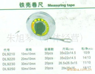 供应得力铁壳卷尺