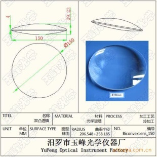 供应150MM双凸透镜