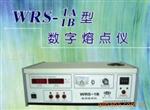 数字熔点仪WRS-1B（来电面议）