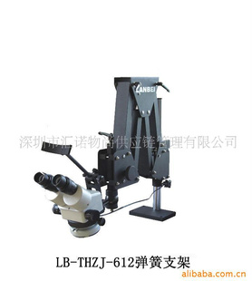 工具体视微镶仪弹簧支架，显微镜(图)