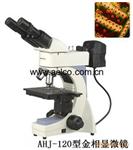 金相显微镜 120系列