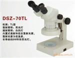 供应Carton DSZ-70TL体视显微镜