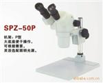 供应Carton SPZ-50P 体视显微镜