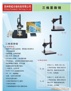 重庆三维CCD显微镜