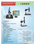 重庆三维CCD显微镜