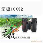 立可达 无 10X32 双筒望远镜