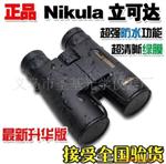 供应—nikula立可达8x42双筒清水望远镜