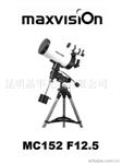 供应MC152 F12.5马卡式天文望远镜