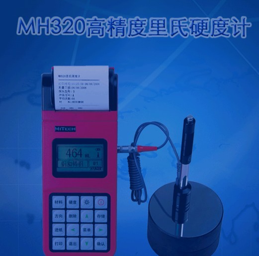 MH320便携式里氏硬度计