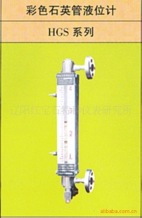 高压彩色石英管液位计HGS系列