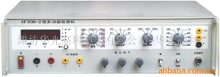 供应华光高科产XF30B-2多功能校准仪(图)