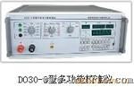 标准电压电流源  DO30   三用表校验仪