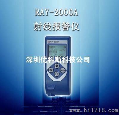 核辐射检测仪RAY2000A
