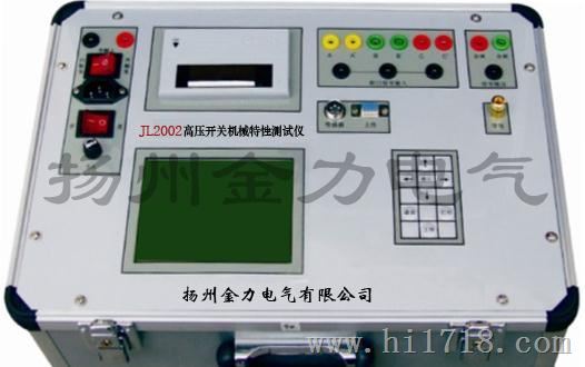 JL2002高压开关机械特性测试仪