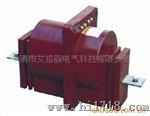 供应LFZB-10B高压电流互感器