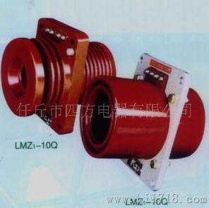 供应LMZ-10电流互感器