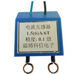 供应电表用微型精密单相电流互感器 1.5(6)A/5mA