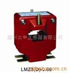 LMZ3(D)-0.66系列电流互感器